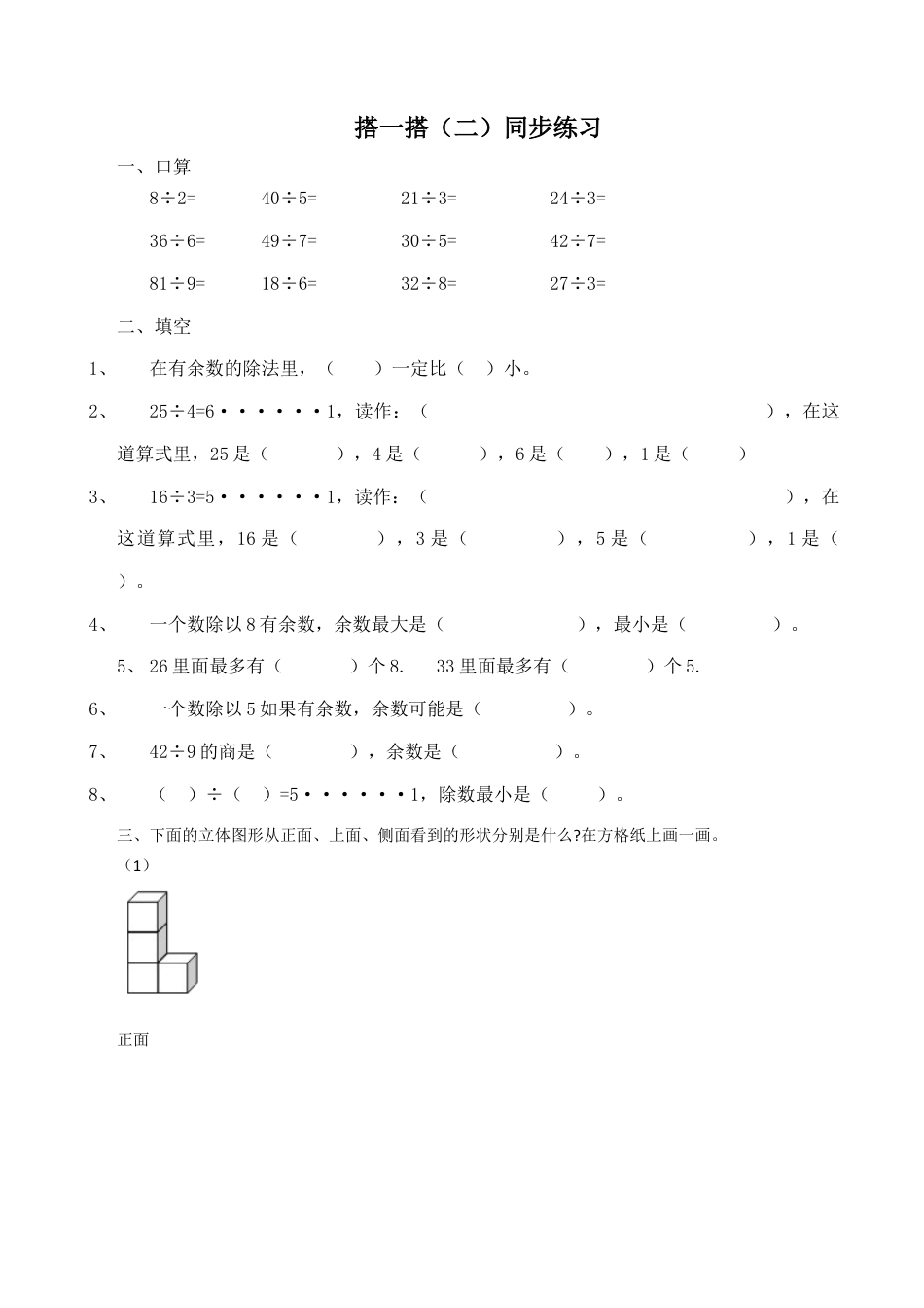 北师大版二年级下册数学一课一练-《搭一搭（二）》6.docx_第1页