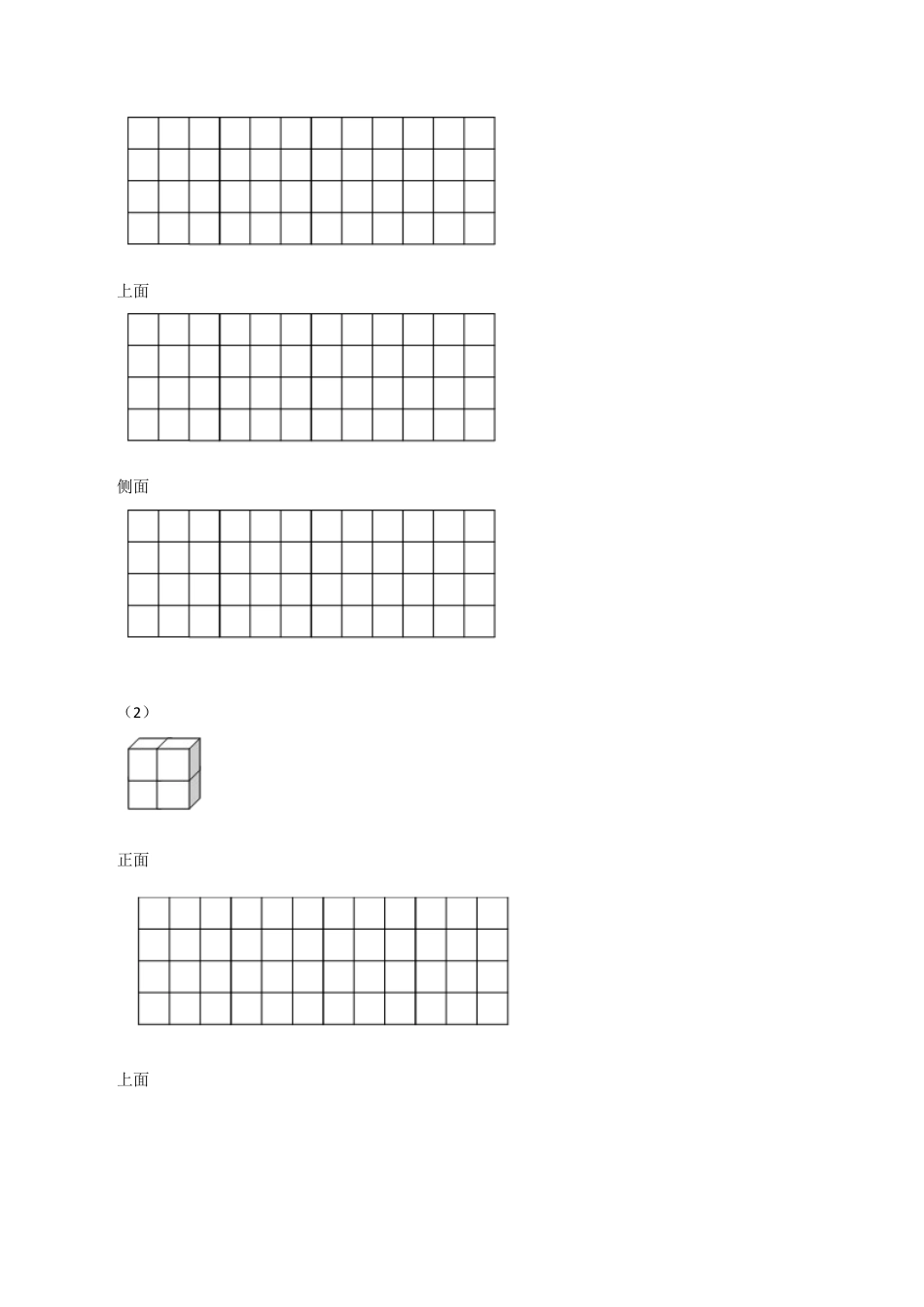 北师大版二年级下册数学一课一练-《搭一搭（二）》6.docx_第2页