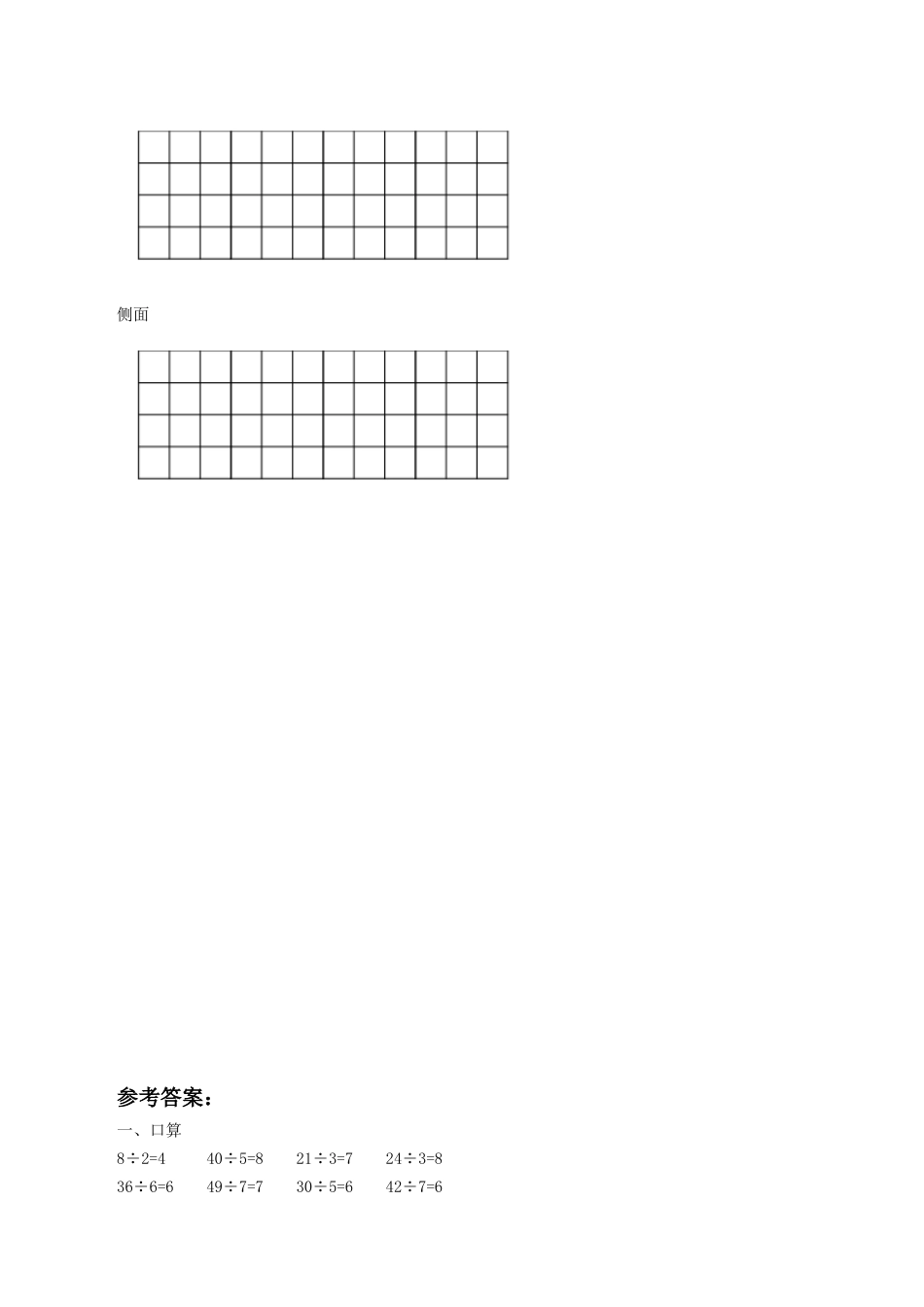 北师大版二年级下册数学一课一练-《搭一搭（二）》6.docx_第3页
