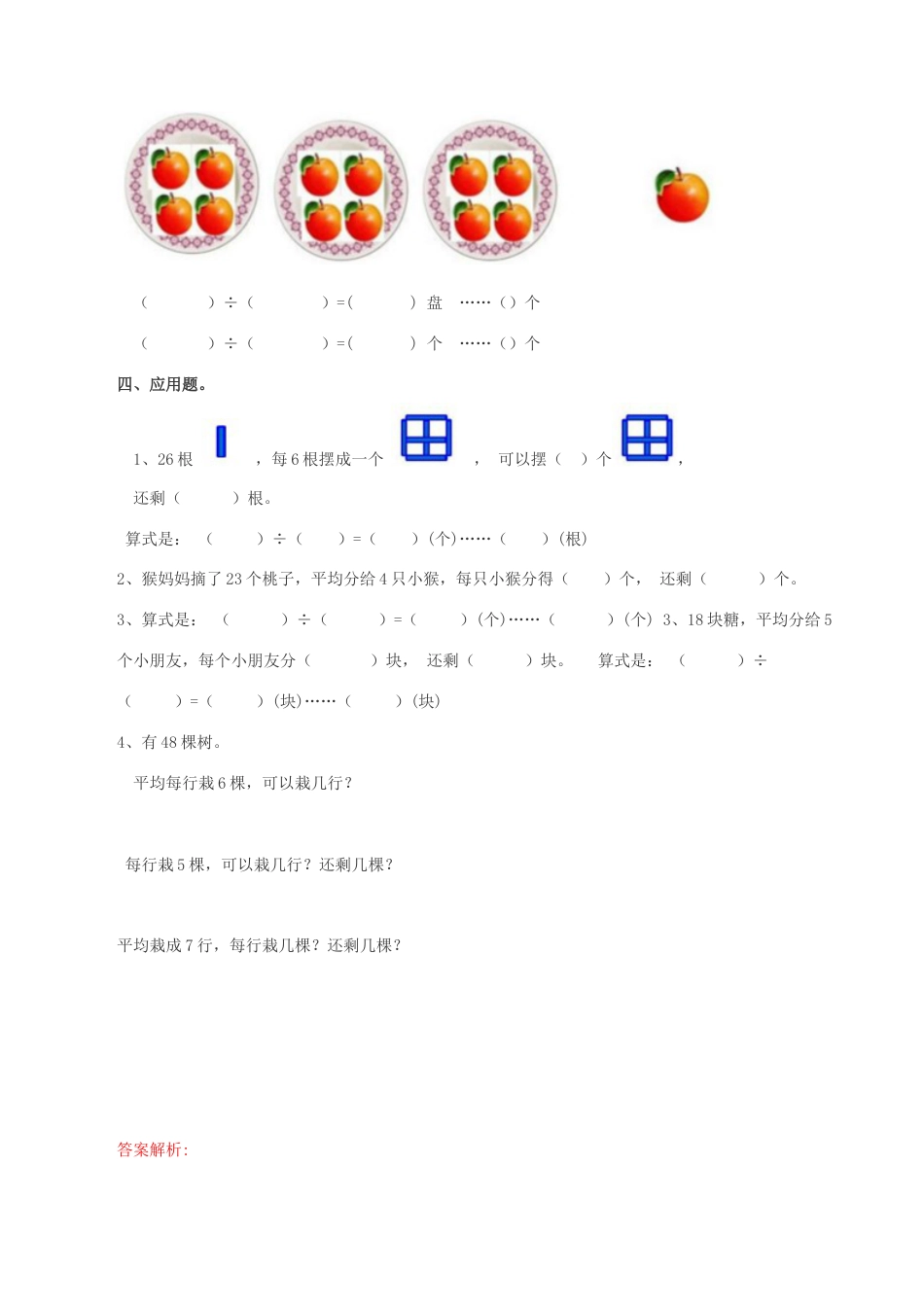 北师大版二年级下册数学一课一练-《搭一搭（一）》1.docx_第2页