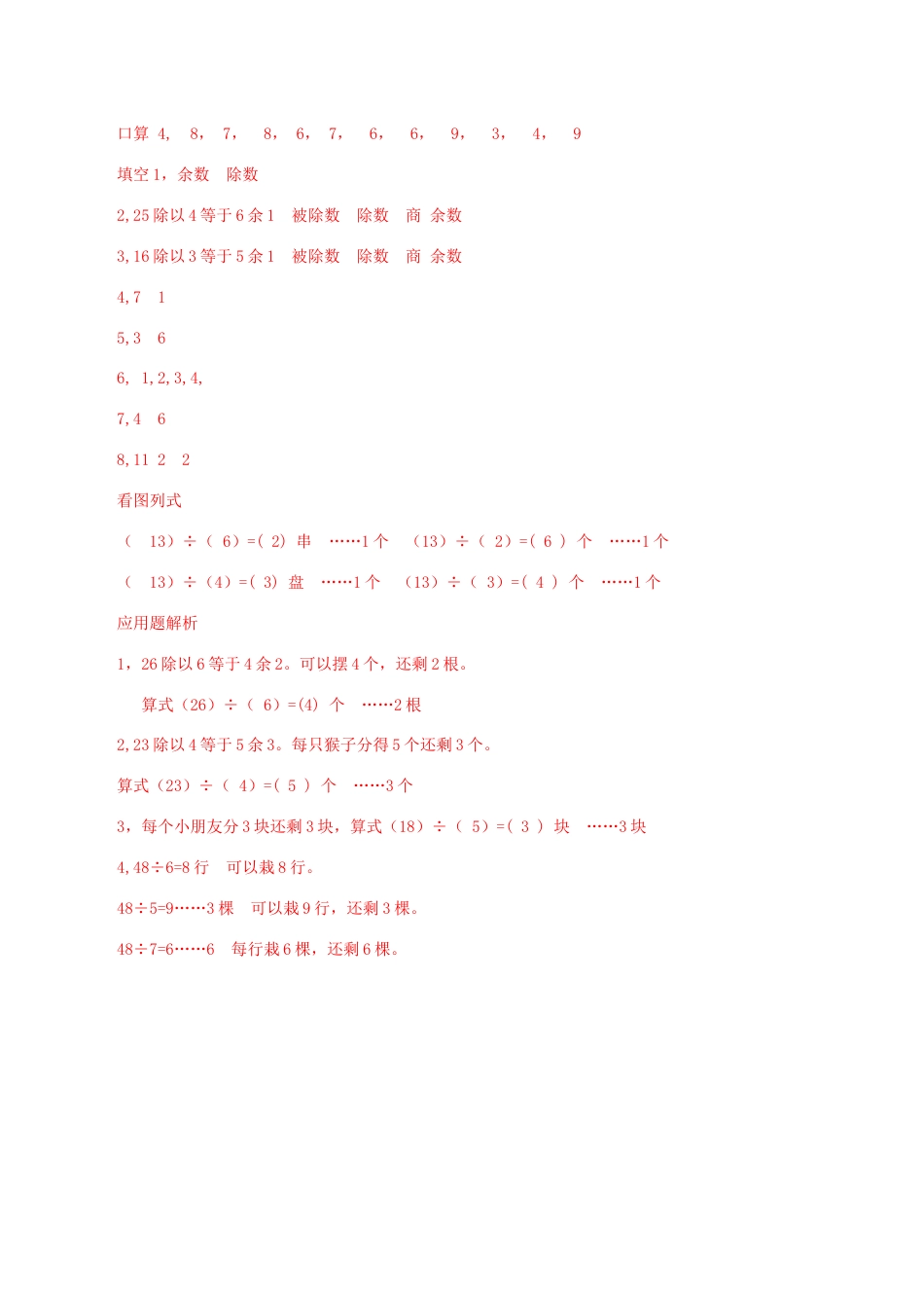 北师大版二年级下册数学一课一练-《搭一搭（一）》1.docx_第3页