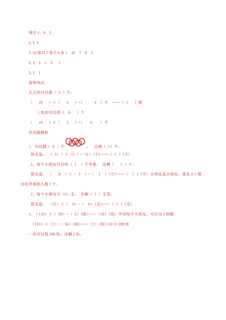 北师大版二年级下册数学一课一练-《搭一搭（一）》2.docx_第3页