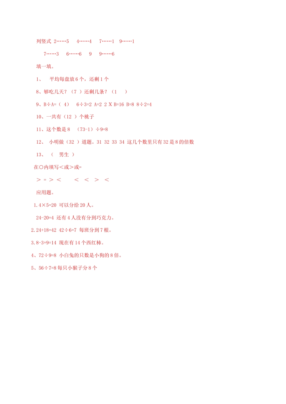 北师大版二年级下册数学一课一练-《搭一搭（一）》3.docx_第3页