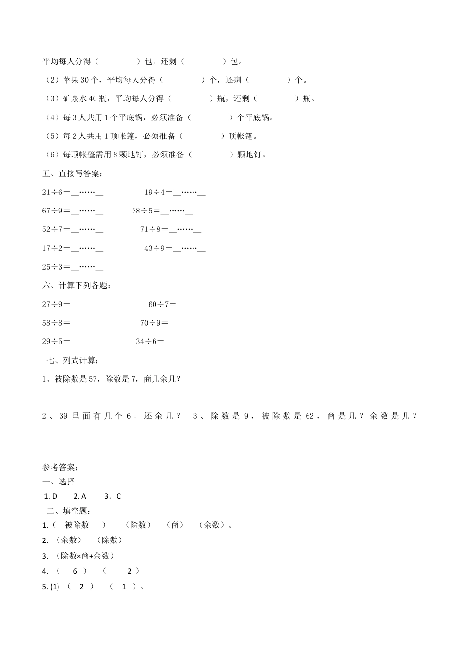 北师大版二年级下册数学一课一练-《搭一搭（一）》4.docx_第2页