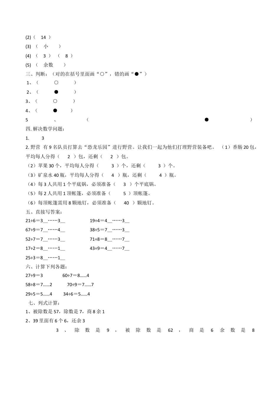 北师大版二年级下册数学一课一练-《搭一搭（一）》4.docx_第3页