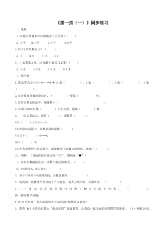 北师大版二年级下册数学一课一练-《搭一搭（一）》4.docx