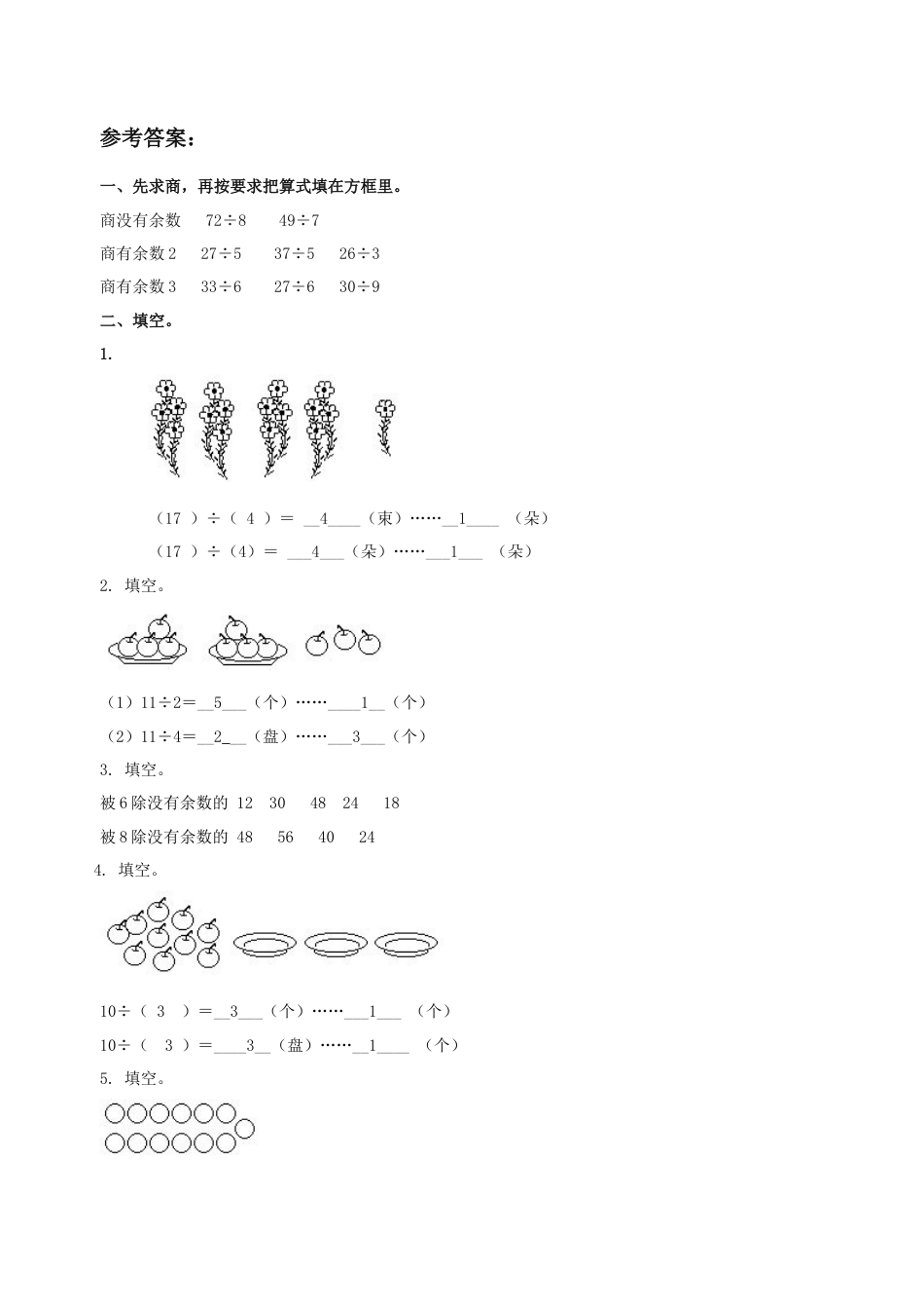 北师大版二年级下册数学一课一练-《搭一搭（一）》5.docx_第3页