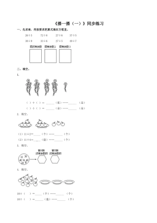 北师大版二年级下册数学一课一练-《搭一搭（一）》5.docx