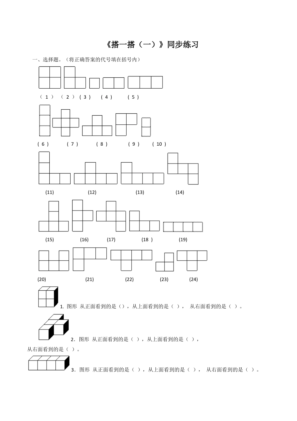 北师大版二年级下册数学一课一练-《搭一搭（一）》6.docx_第1页