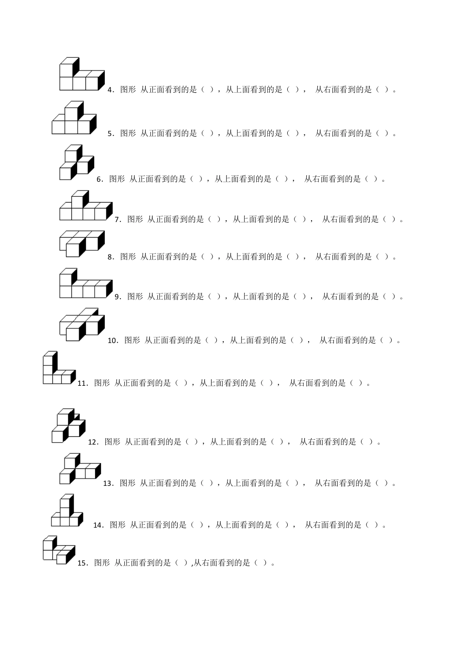 北师大版二年级下册数学一课一练-《搭一搭（一）》6.docx_第2页