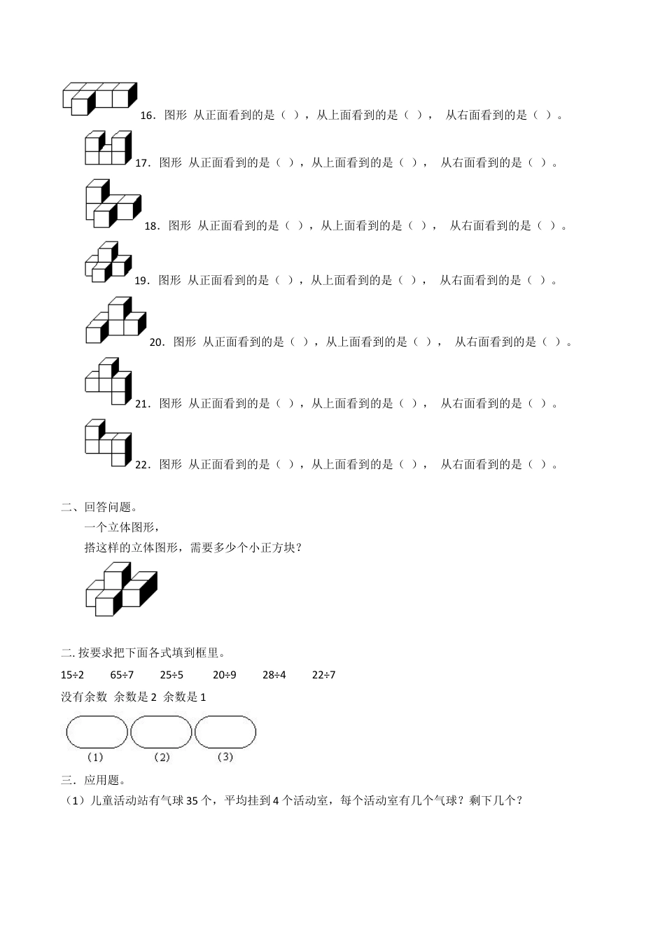 北师大版二年级下册数学一课一练-《搭一搭（一）》6.docx_第3页