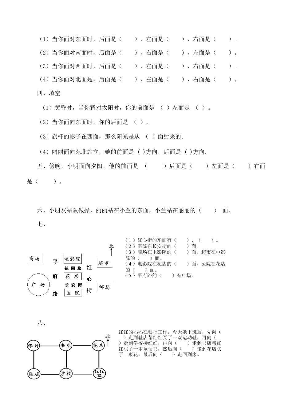 北师大版二年级下册数学一课一练-《东南西北》2.docx_第2页