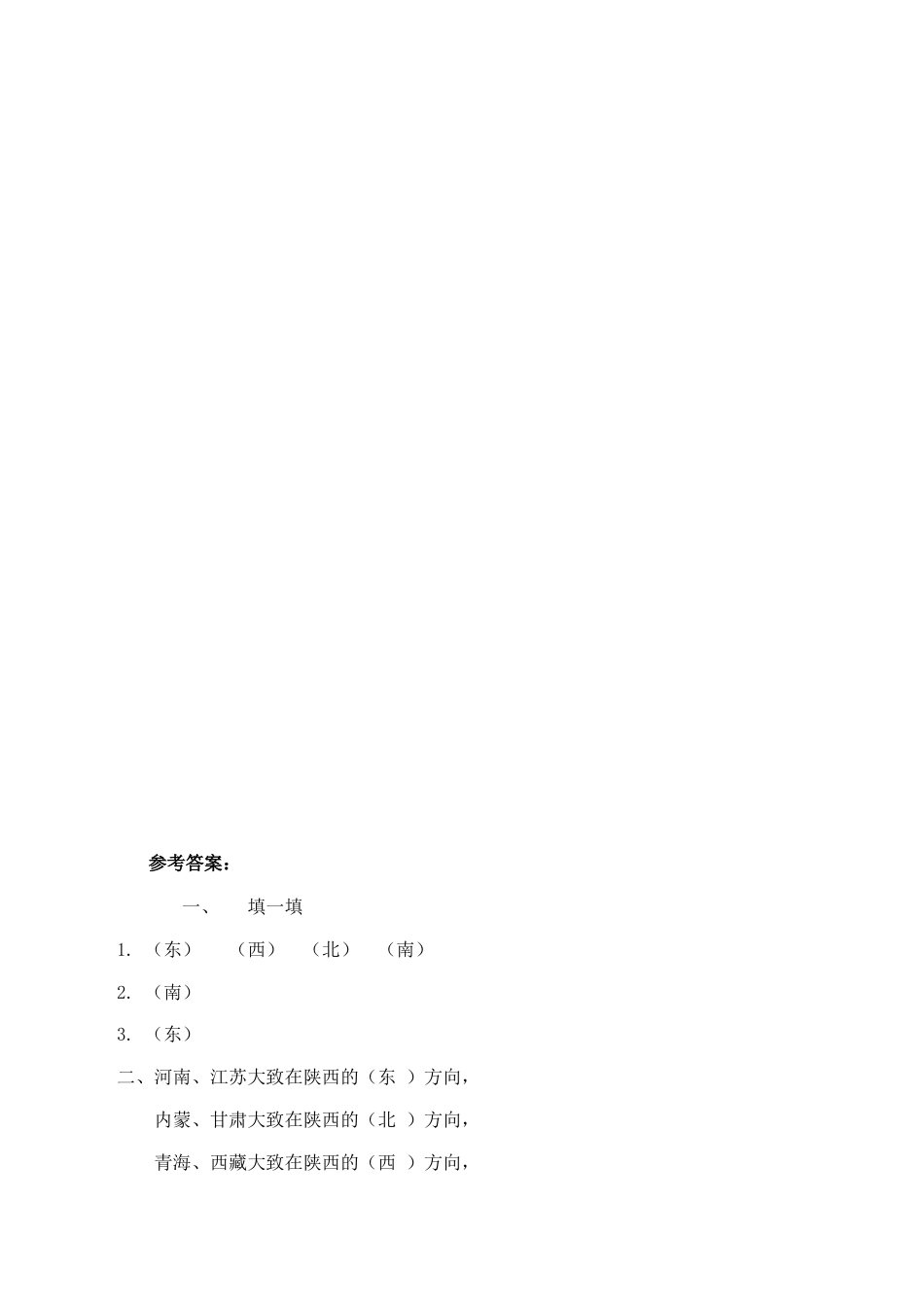 北师大版二年级下册数学一课一练-《东南西北》2.docx_第3页