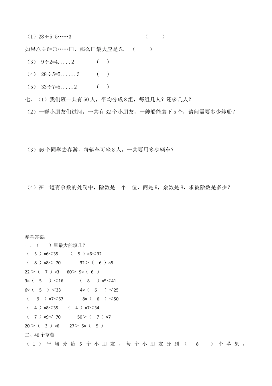 北师大版二年级下册数学一课一练-《分草莓》1.docx_第2页
