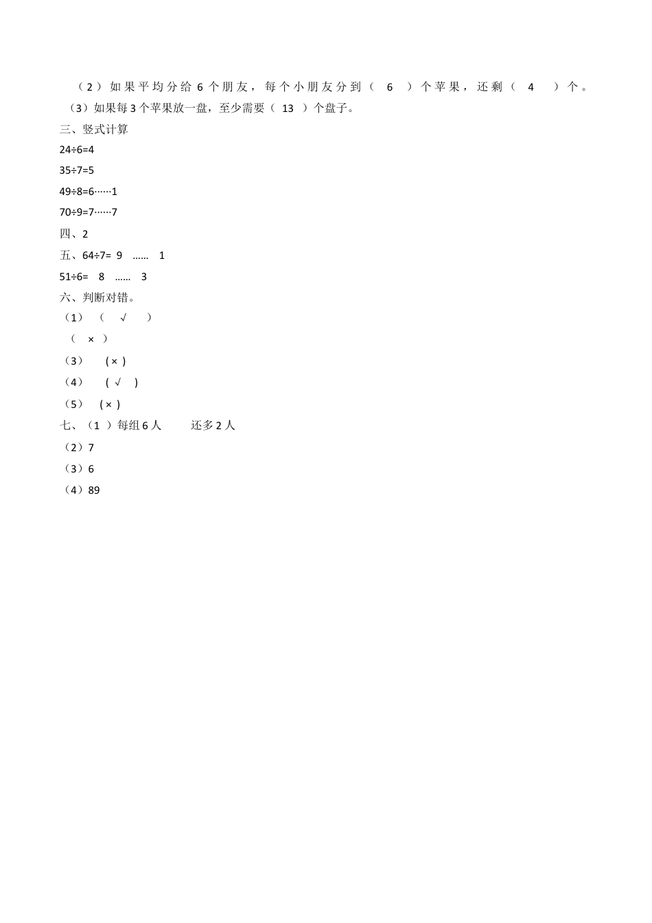 北师大版二年级下册数学一课一练-《分草莓》1.docx_第3页