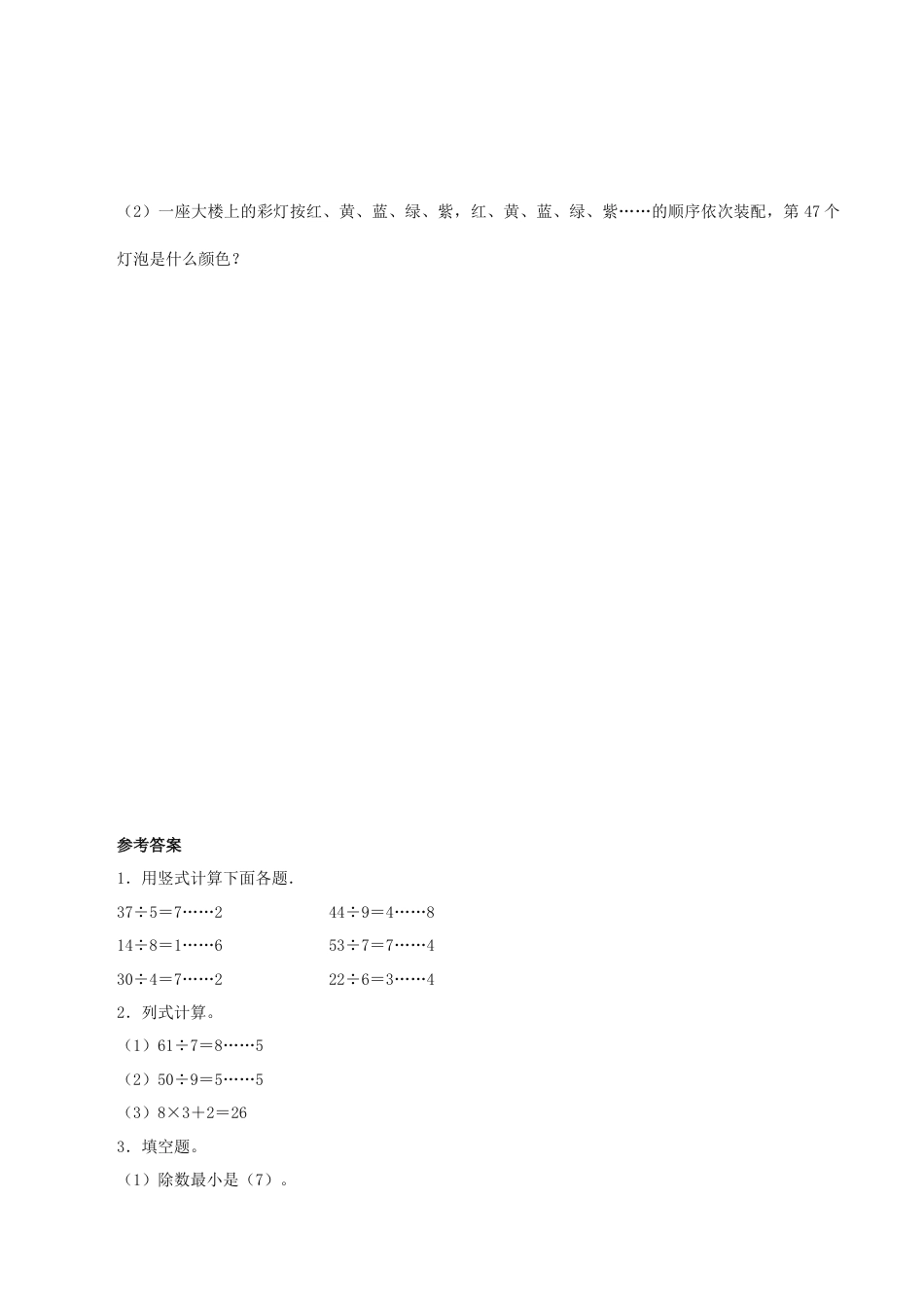 北师大版二年级下册数学一课一练-《分草莓》2.docx_第2页