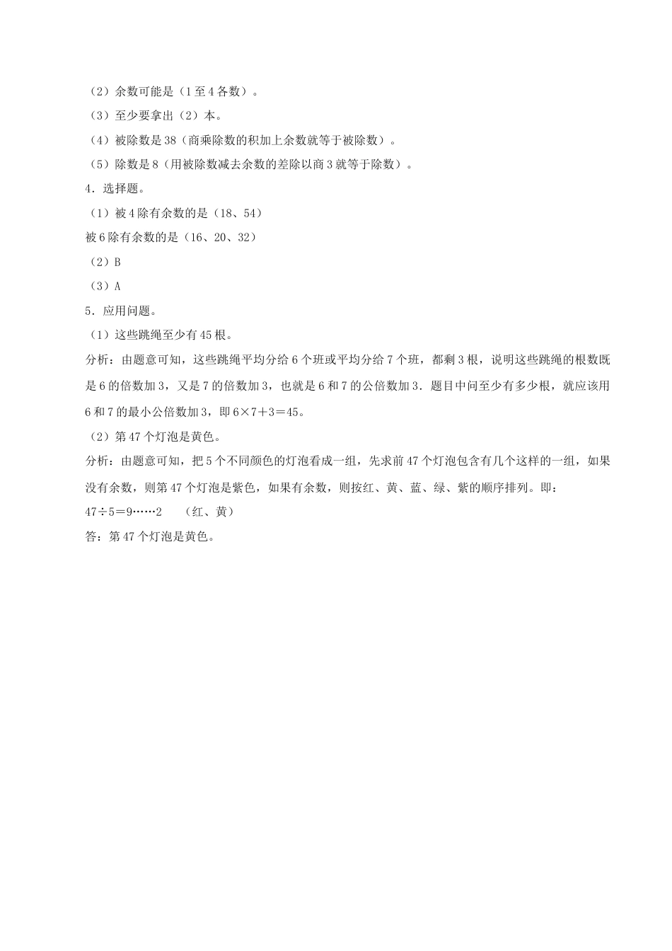 北师大版二年级下册数学一课一练-《分草莓》2.docx_第3页
