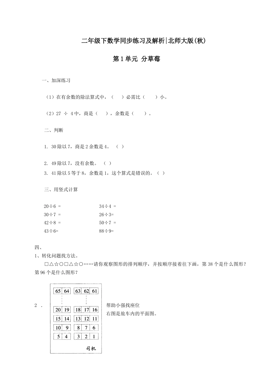 北师大版二年级下册数学一课一练-《分草莓》3.docx_第1页