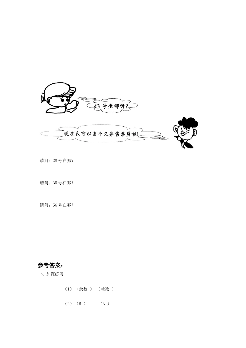 北师大版二年级下册数学一课一练-《分草莓》3.docx_第2页