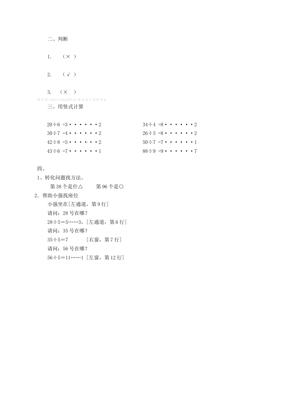 北师大版二年级下册数学一课一练-《分草莓》3.docx_第3页