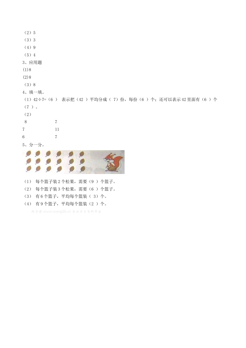 北师大版二年级下册数学一课一练-《分苹果》1.docx_第3页