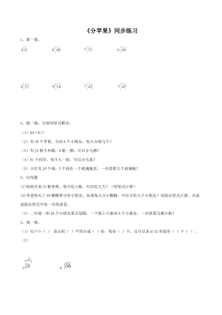 北师大版二年级下册数学一课一练-《分苹果》1.docx