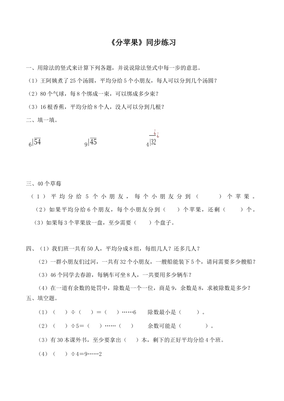 北师大版二年级下册数学一课一练-《分苹果》2.docx_第1页
