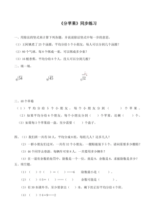 北师大版二年级下册数学一课一练-《分苹果》2.docx