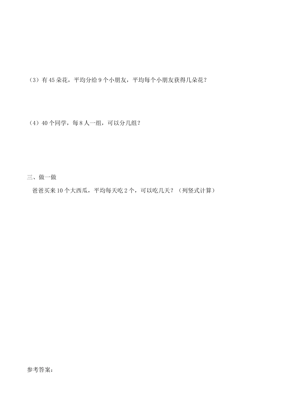 北师大版二年级下册数学一课一练-《分苹果》3.docx_第2页
