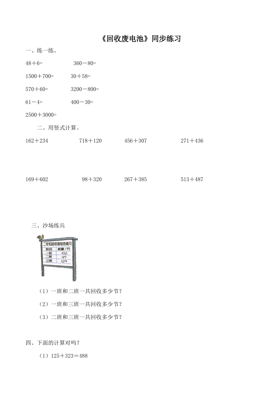 北师大版二年级下册数学一课一练-《回收废电池》2.docx_第1页