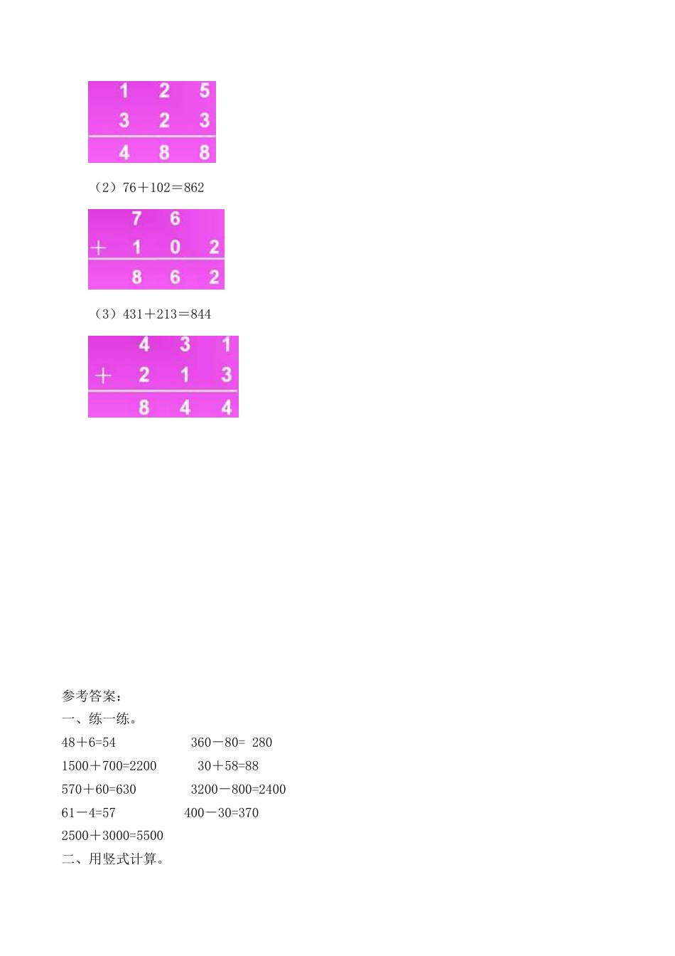北师大版二年级下册数学一课一练-《回收废电池》2.docx_第2页