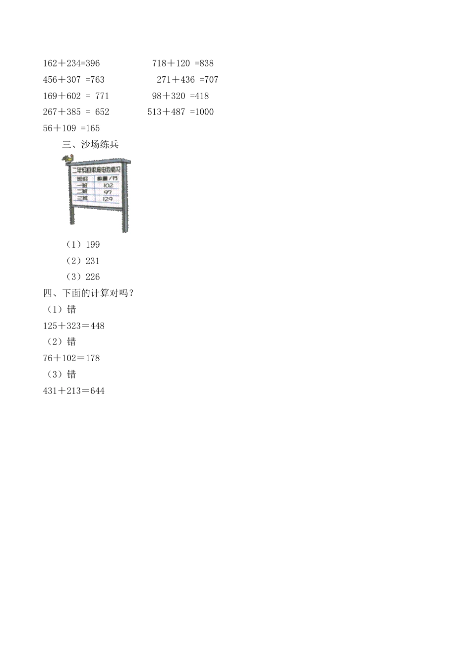 北师大版二年级下册数学一课一练-《回收废电池》2.docx_第3页