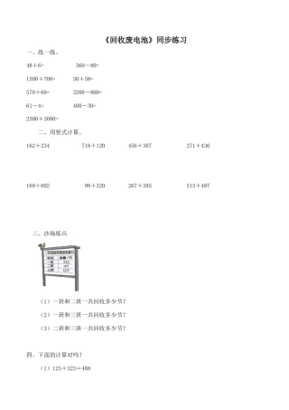 北师大版二年级下册数学一课一练-《回收废电池》2.docx