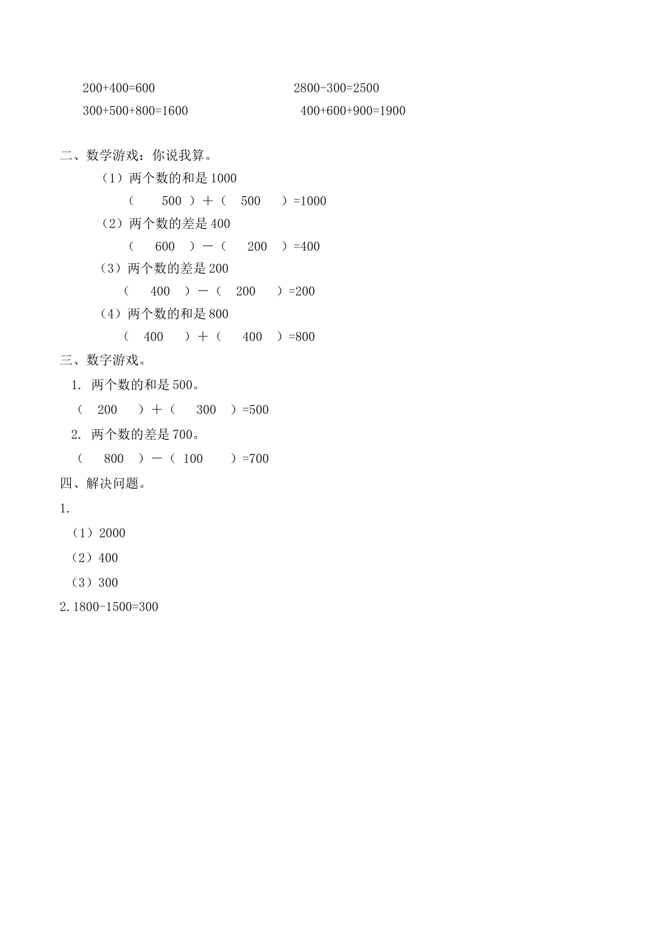 北师大版二年级下册数学一课一练-《买电器》1.docx_第3页