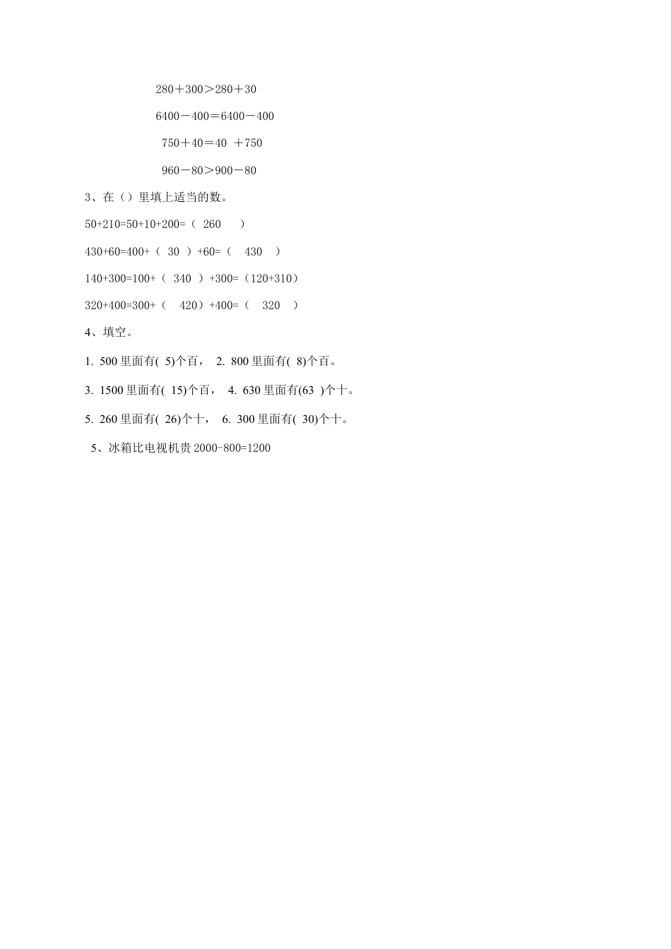 北师大版二年级下册数学一课一练-《买电器》2.docx_第2页