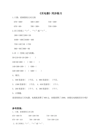 北师大版二年级下册数学一课一练-《买电器》2.docx