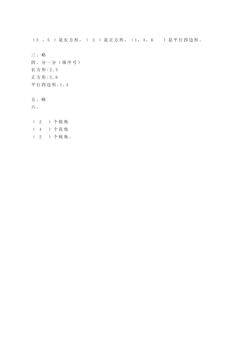 北师大版二年级下册数学一课一练-《平行四边形》1.docx_第3页