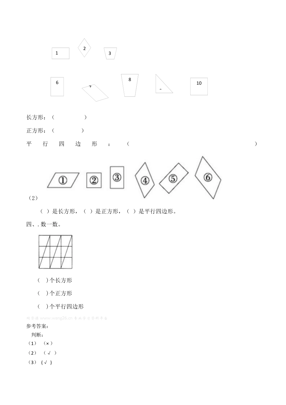 北师大版二年级下册数学一课一练-《平行四边形》3.docx_第2页