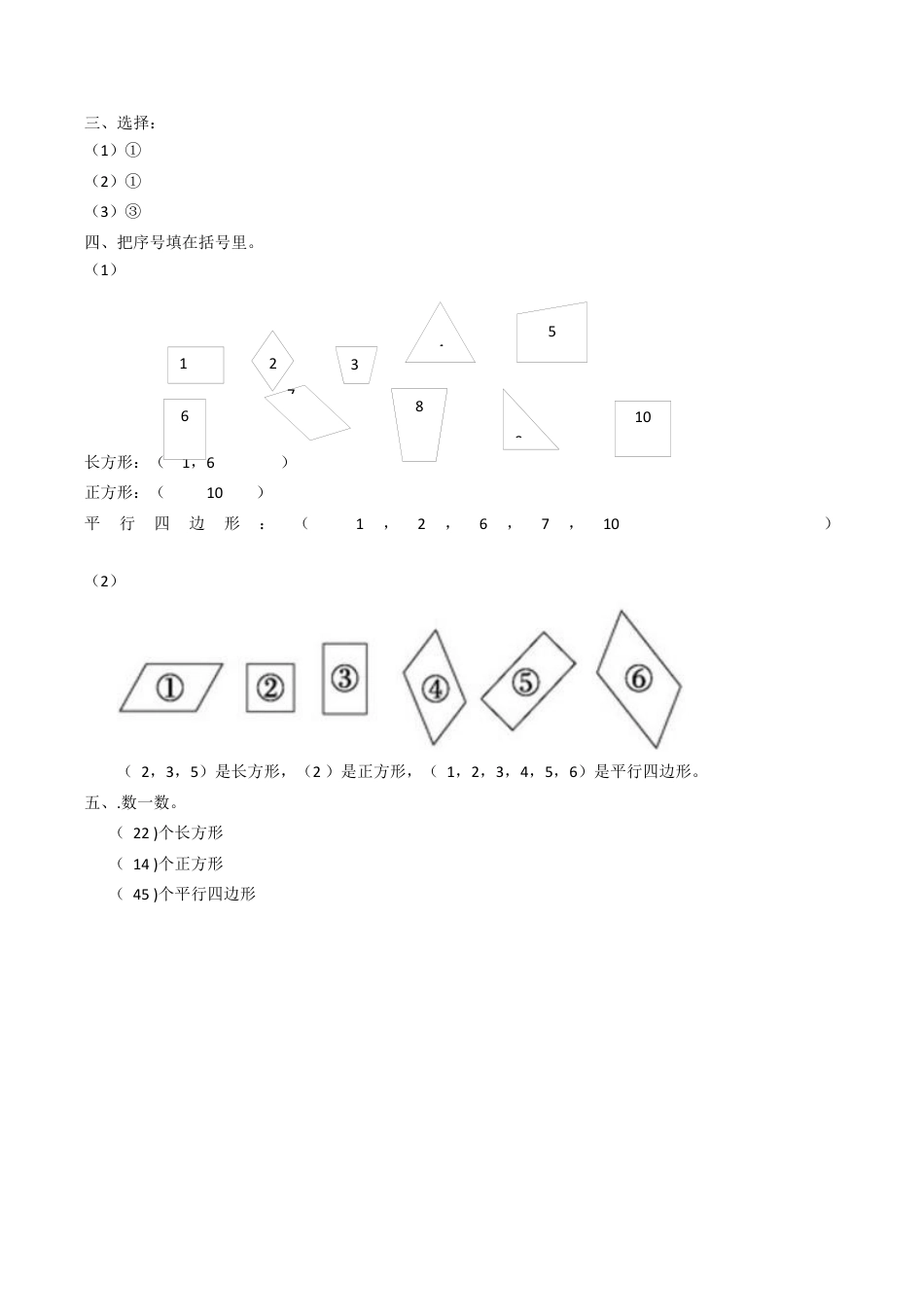北师大版二年级下册数学一课一练-《平行四边形》3.docx_第3页