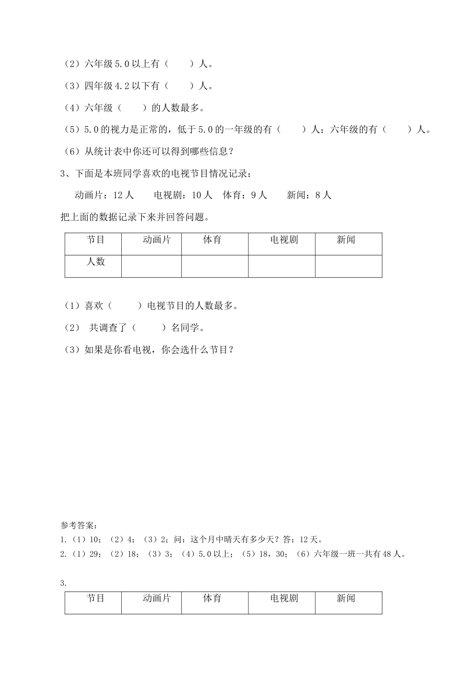 北师大版二年级下册数学一课一练-《评选吉祥物》1.docx_第2页