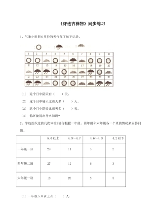 北师大版二年级下册数学一课一练-《评选吉祥物》1.docx