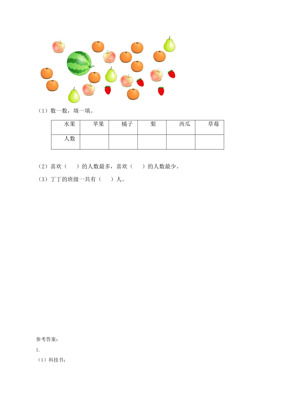 北师大版二年级下册数学一课一练-《评选吉祥物》2.docx_第2页