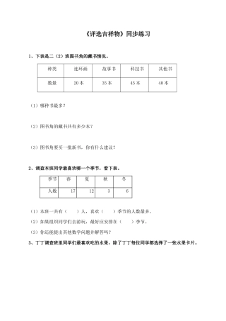 北师大版二年级下册数学一课一练-《评选吉祥物》2.docx