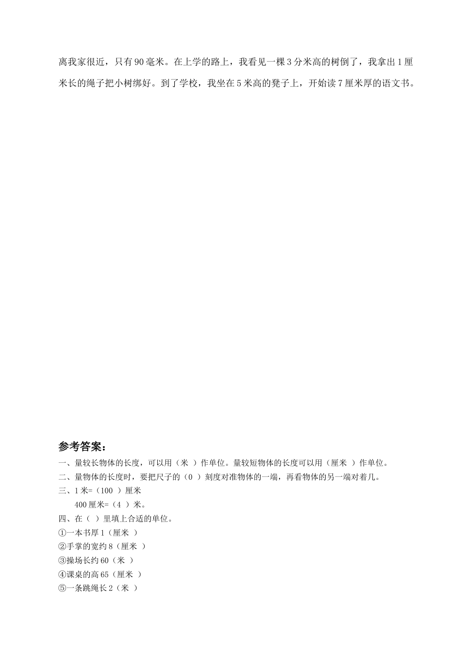 北师大版二年级下册数学一课一练-《铅笔有多长》1.docx_第2页
