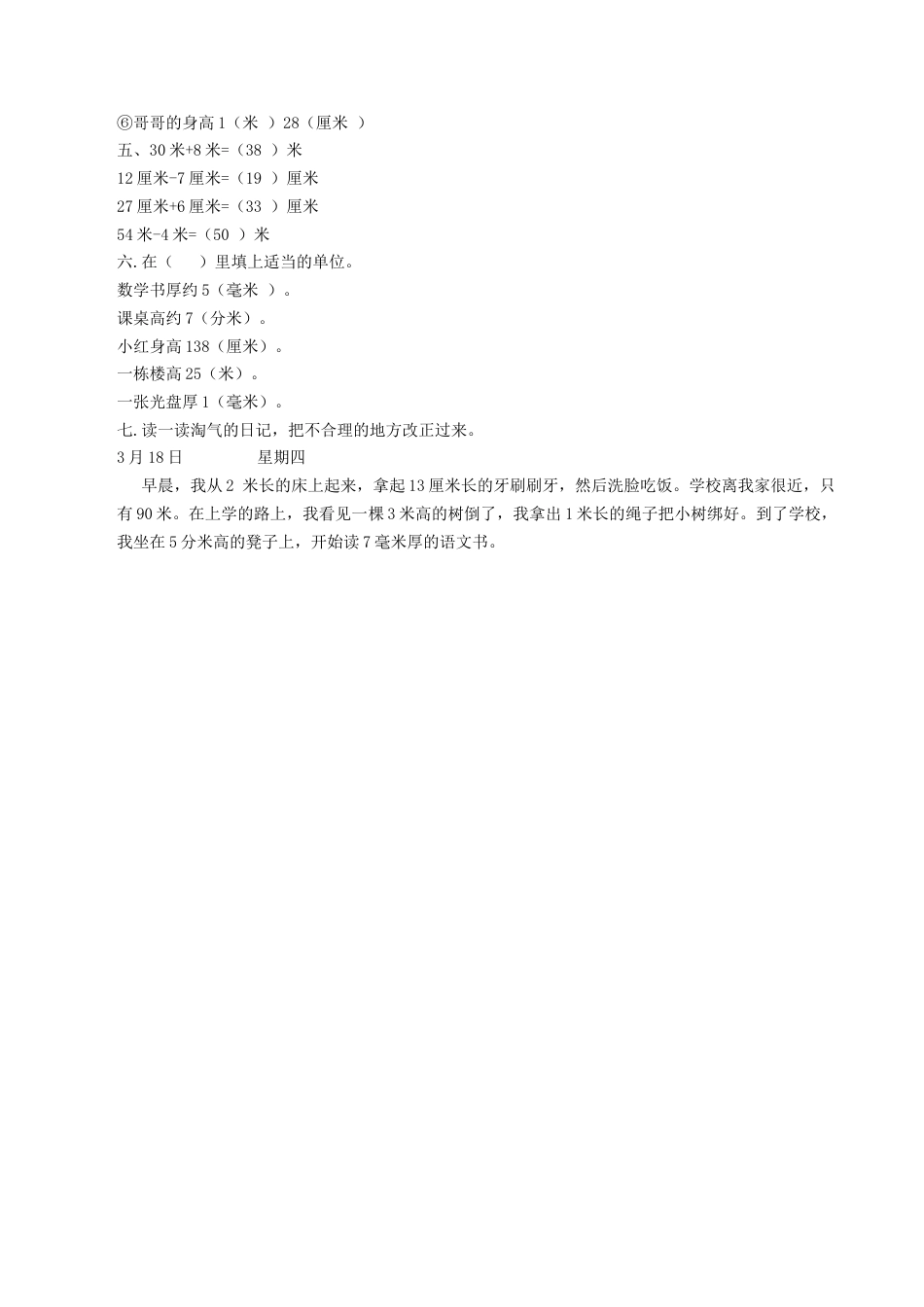 北师大版二年级下册数学一课一练-《铅笔有多长》1.docx_第3页