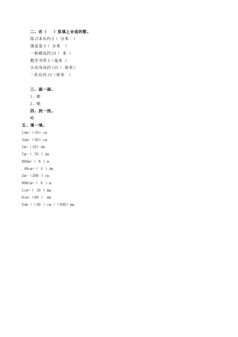 北师大版二年级下册数学一课一练-《铅笔有多长》2(1).docx_第3页