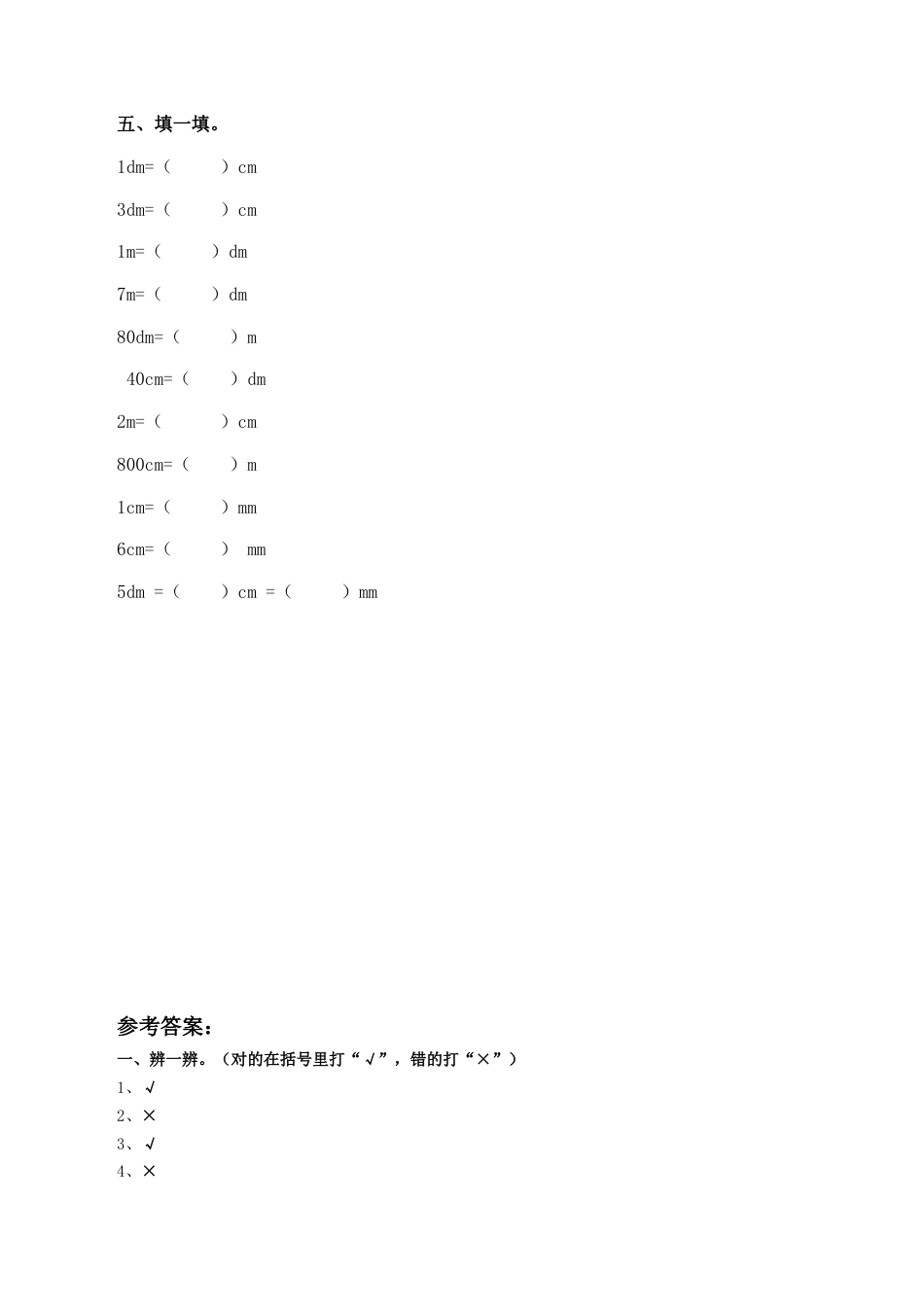 北师大版二年级下册数学一课一练-《铅笔有多长》2.docx_第2页
