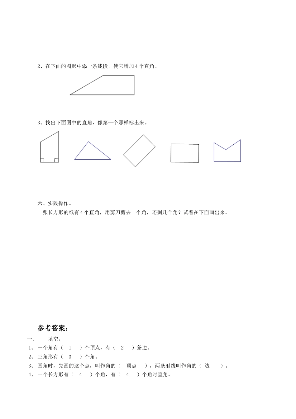 北师大版二年级下册数学一课一练-《认识角》1.docx_第2页