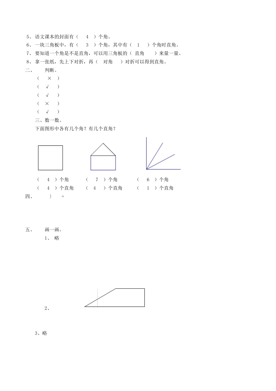 北师大版二年级下册数学一课一练-《认识角》1.docx_第3页