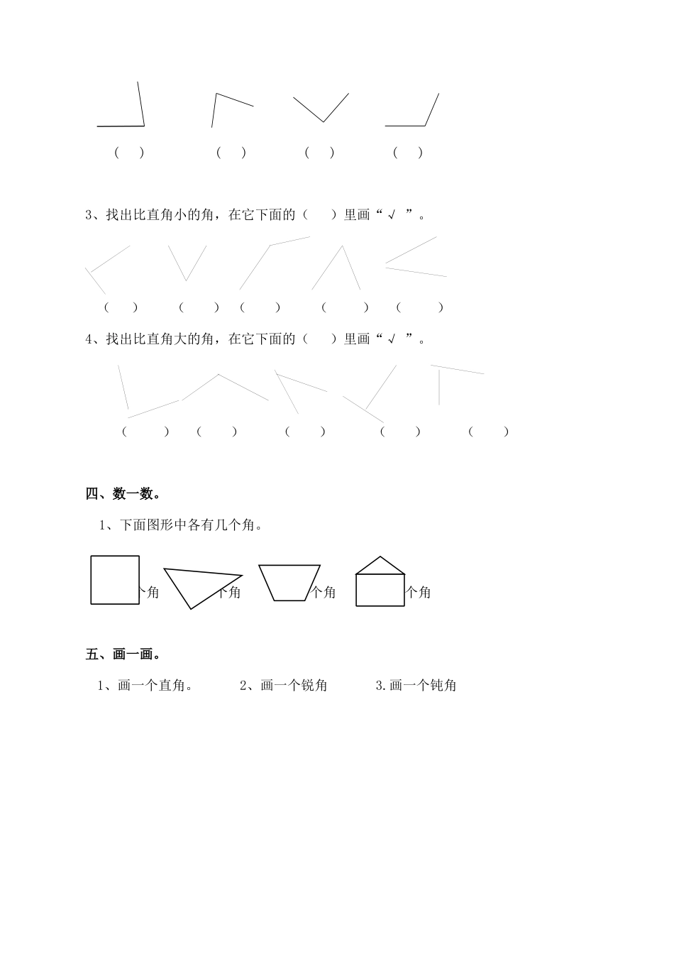 北师大版二年级下册数学一课一练-《认识角》2.docx_第2页